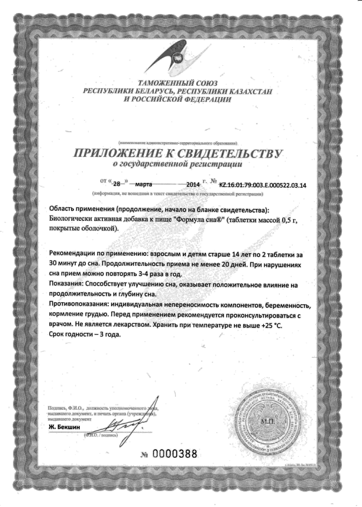 Сертификат доп №1